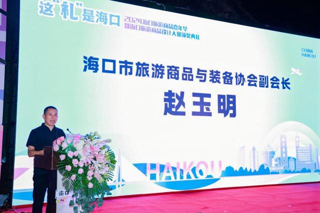 2024海口旅游商品嘉年华暨海口旅游商品设计大赛颁奖典礼举行创意与文化共绽光九游体育彩