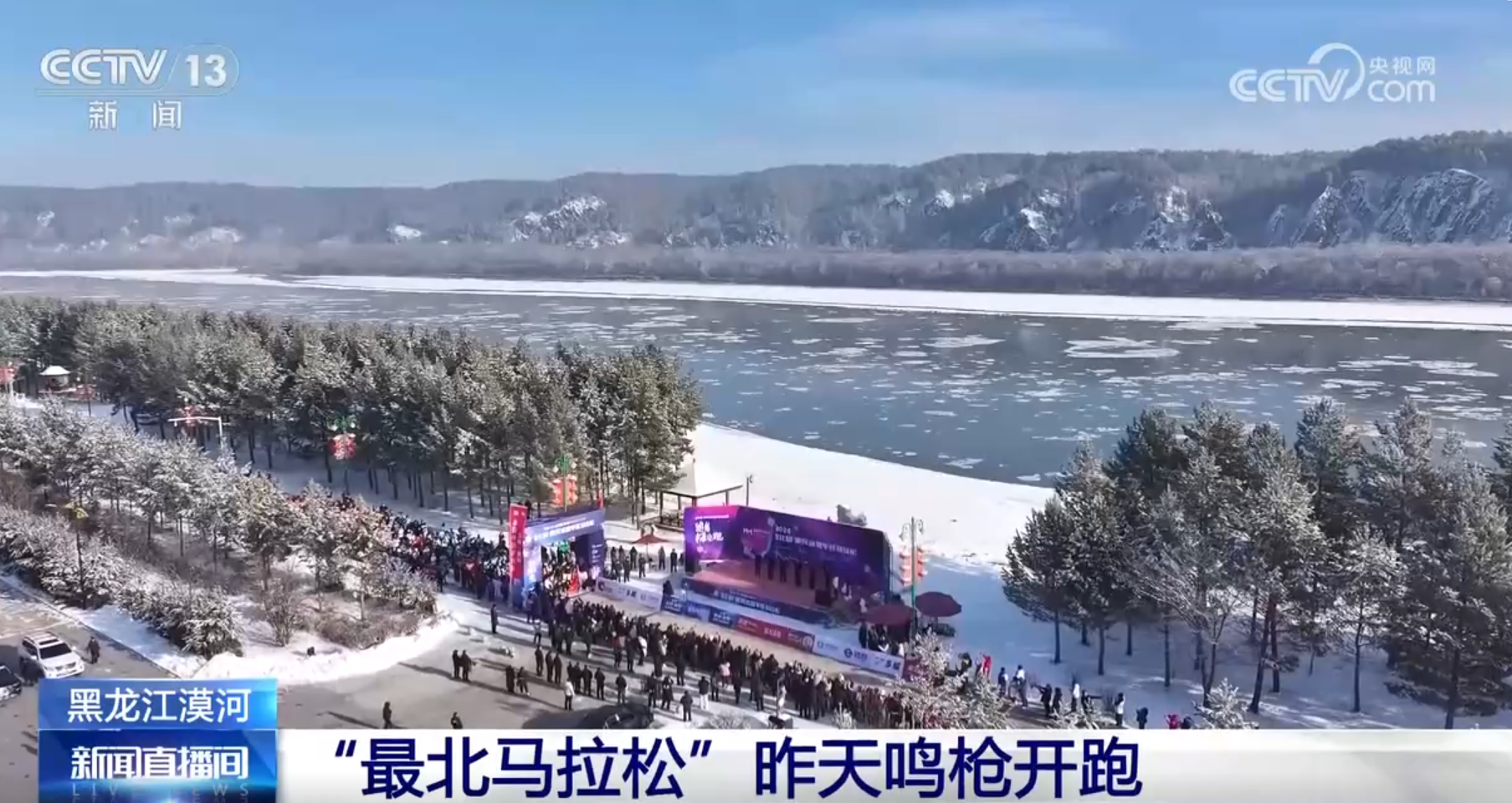 九游体育“最北马拉松”鸣枪开跑 “体育+旅游”推动冰雪经济全产业链发展