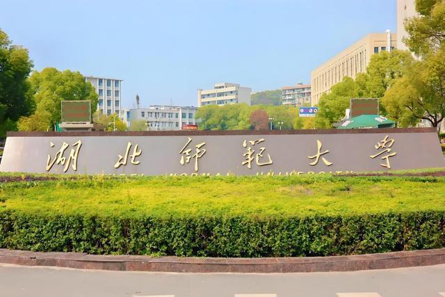 九游体育湖北师范大学在哪里？区位优势明显旅游资源丰富！