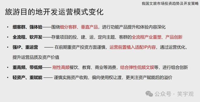 王笑宇：体育旅游消费新趋势与开九游体育发运营新方向(图21)