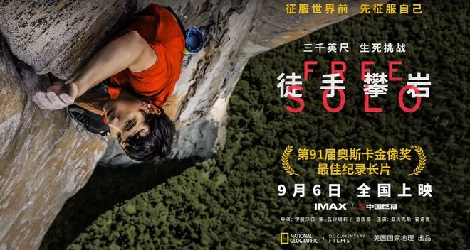 这5部极限运动的影片带你体验肾上腺素狂飙的快感！九游体育(图3)