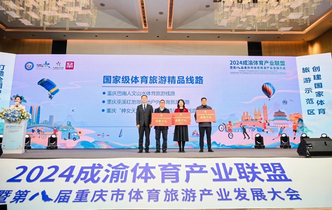 川九游体育渝联办体旅大会打造全国户外运动首选目的地 巴南吸“金”超百亿(图3)