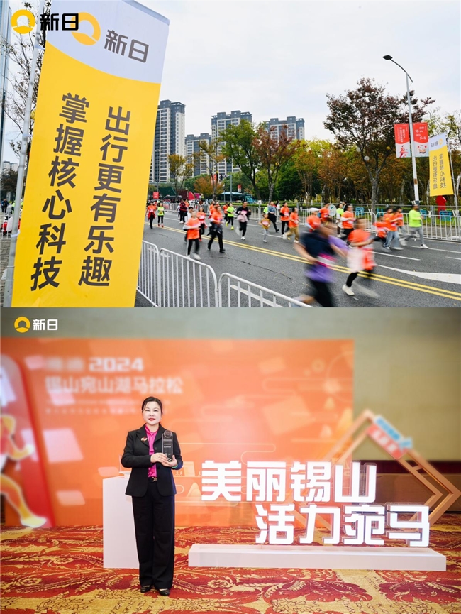 新日2024锡九游体育山宛山湖马拉松 进发品牌创新活力绿色低碳领跑未来(图2)