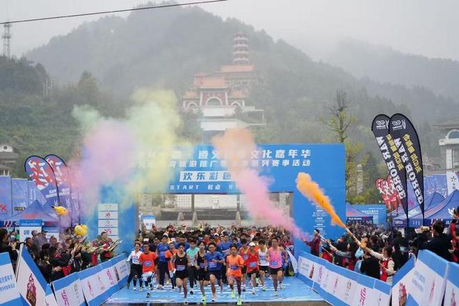 20九游体育24年遵义市体育旅游推广季欢乐彩色跑在金鼎山举行(图1)