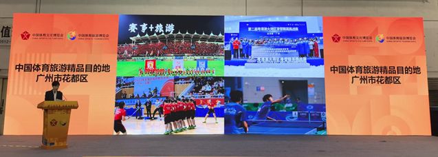 九游体育全省唯一！广州花都获评2024中国体育旅游精品目的地(图4)