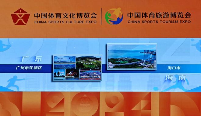 九游体育全省唯一！广州花都获评2024中国体育旅游精品目的地(图3)