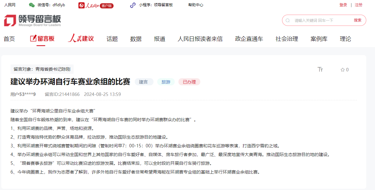 九游体育人民建议 举办业余自行车赛事 打造青海体育旅游新IP 官方回复(图1)