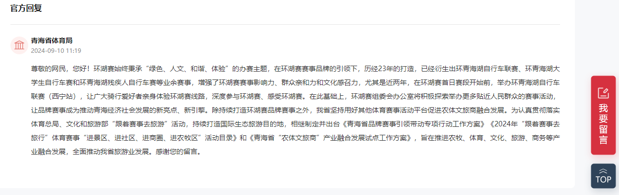 九游体育人民建议 举办业余自行车赛事 打造青海体育旅游新IP 官方回复(图2)
