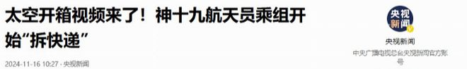 神十九航天员太空现状公开！九游体育才上去半个月身体出现明显变化(图2)
