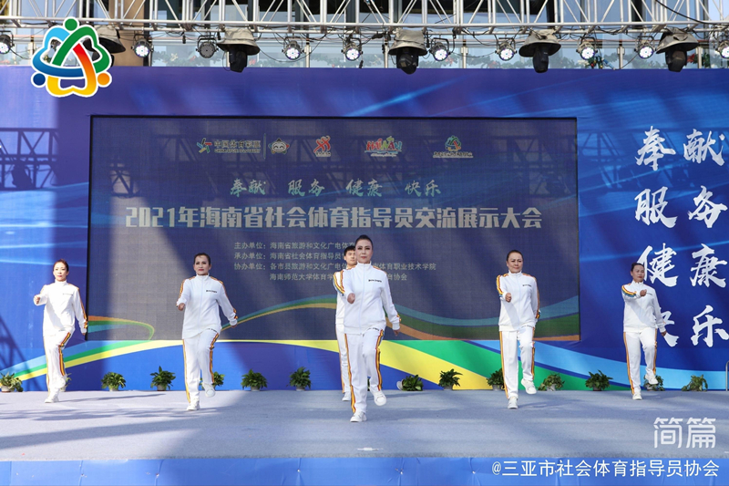 活力体育组织丨三亚市社会体九游体育育指导员协会：健身引领活力三亚打造旅游新名片(图4)