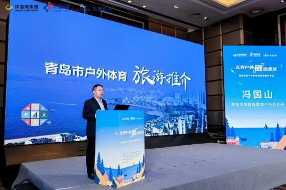 聚焦全球户外体育旅游市场发展 凯撒旅业“无界户外 链动全球”体育旅游战略发布会在青举办九游(图4)