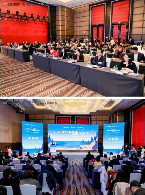 聚焦全球户外体育旅游市场发展 凯撒旅业“无界户外 链动全球”体育旅游战略发布会在青举办九游(图2)