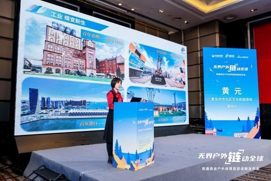 聚焦全球户外体育旅游市场发展 凯撒旅业“无界户外 链动全球”体育旅游战略发布会在青举办九游(图5)