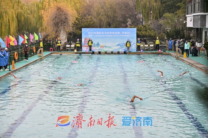九游体育“泳”往直前！济南大明湖将于明年1月迎来冬泳盛会_今日头条_大众网(图1)