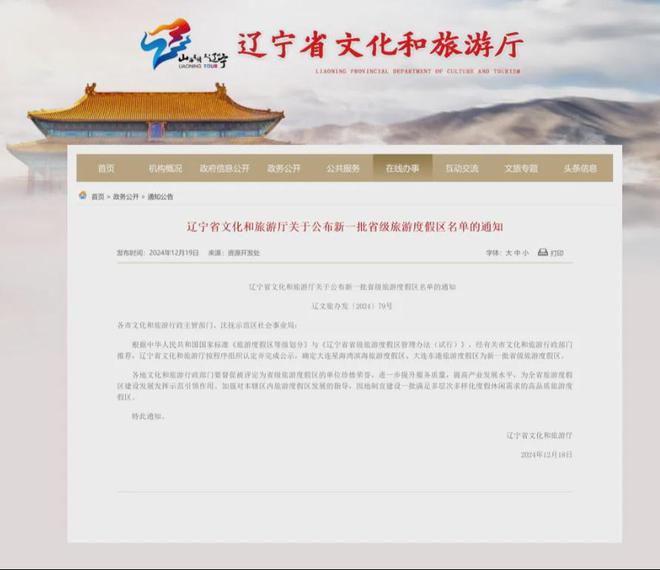 辽宁九游体育新增2家省级旅游度假区全在大连！(图1)