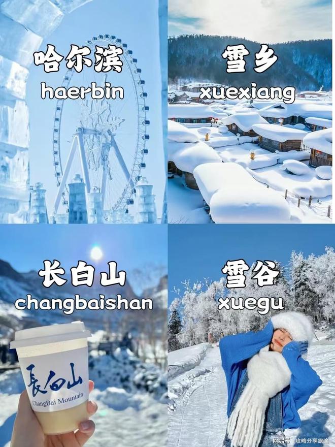 九游体育雪乡旅游攻略5天 黑龙江五日游(图6)