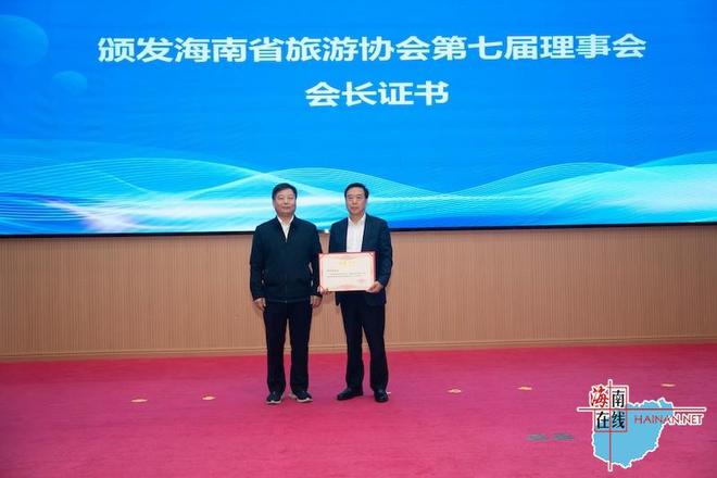 海南省旅游协会召开会员代表大会 邹贤峰任第七届理事会会长九游体育(图2)