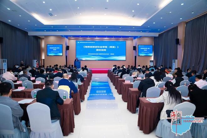 海南省旅游协会召开会员代表大会 邹贤峰任第七届理事会会长九游体育(图1)