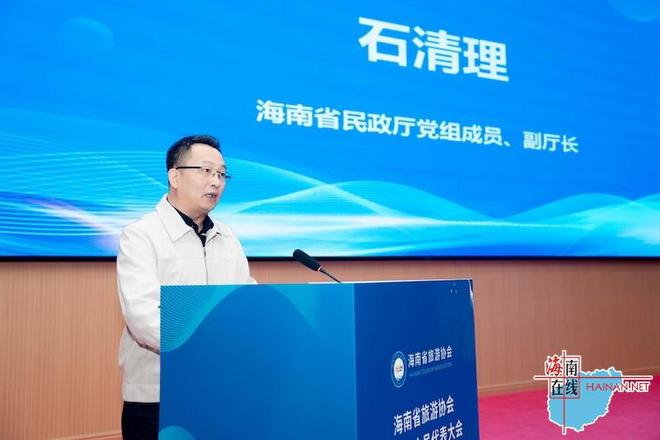 海南省旅游协会召开会员代表大会 邹贤峰任第七届理事会会长九游体育(图4)