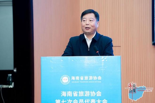 海南省旅游协会召开会员代表大会 邹贤峰任第七届理事会会长九游体育(图5)