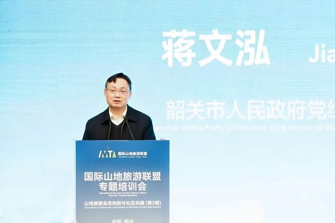 九游体育“IMTA山地旅游业态创新与社区共建（第二期）”专题培训会在广东韶关开班(图3)