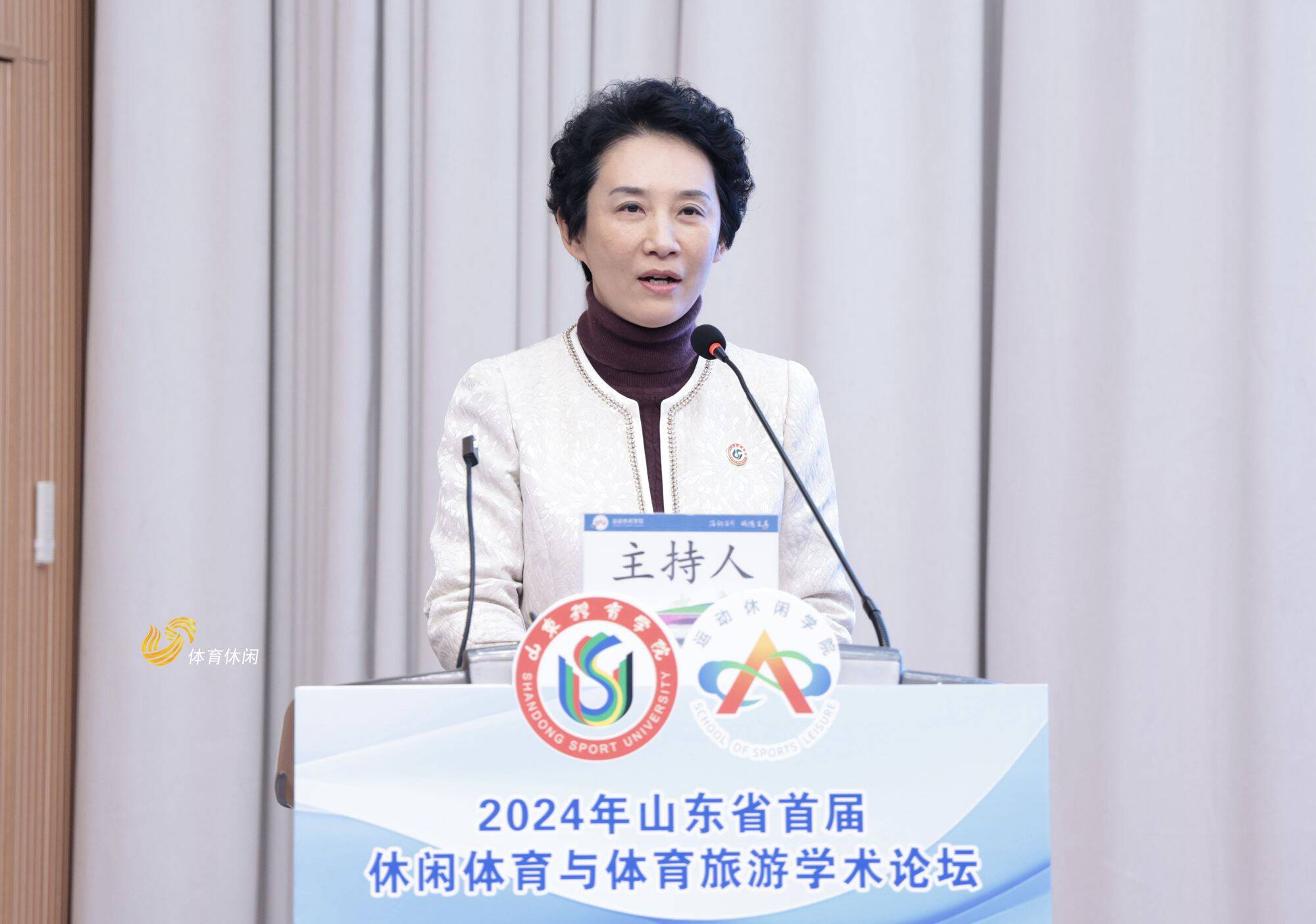 2024年山东省首届休闲体育与体育旅游学术论坛成功举办九游(图2)