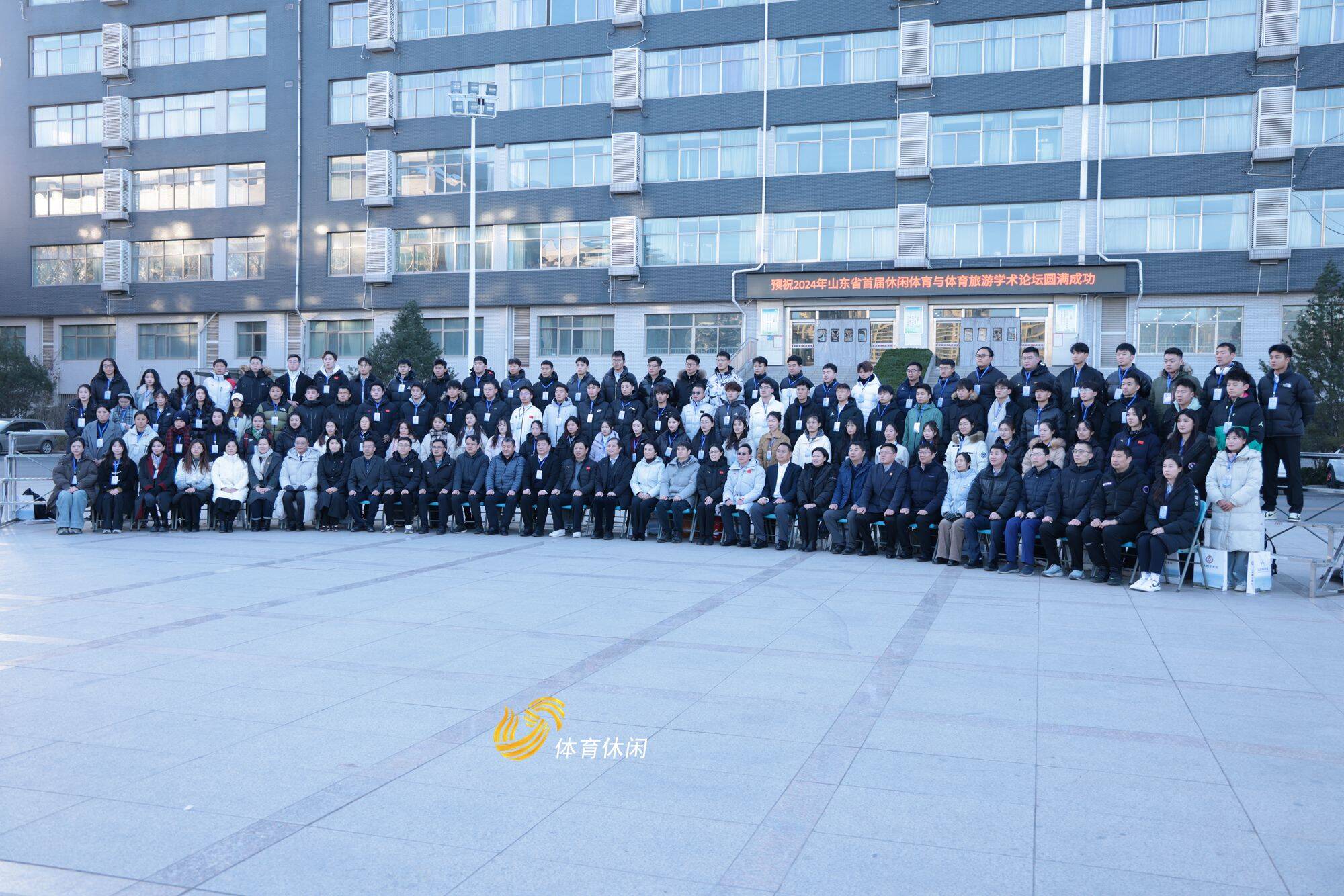 2024年山东省首届休闲体育与体育旅游学术论坛成功举办九游(图3)