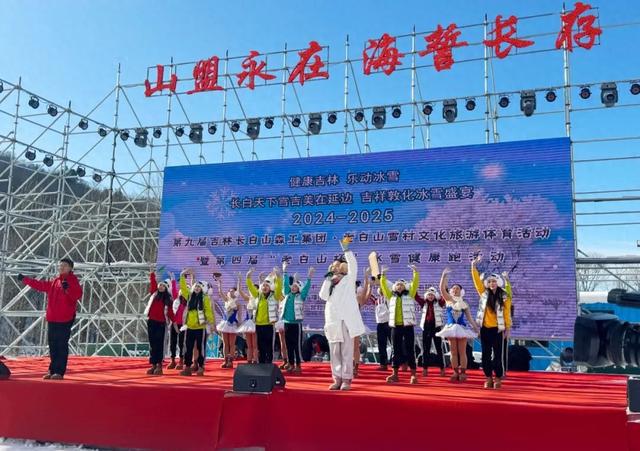 九游体育敦化老白山雪村文化旅游体育活动激情启幕(图1)