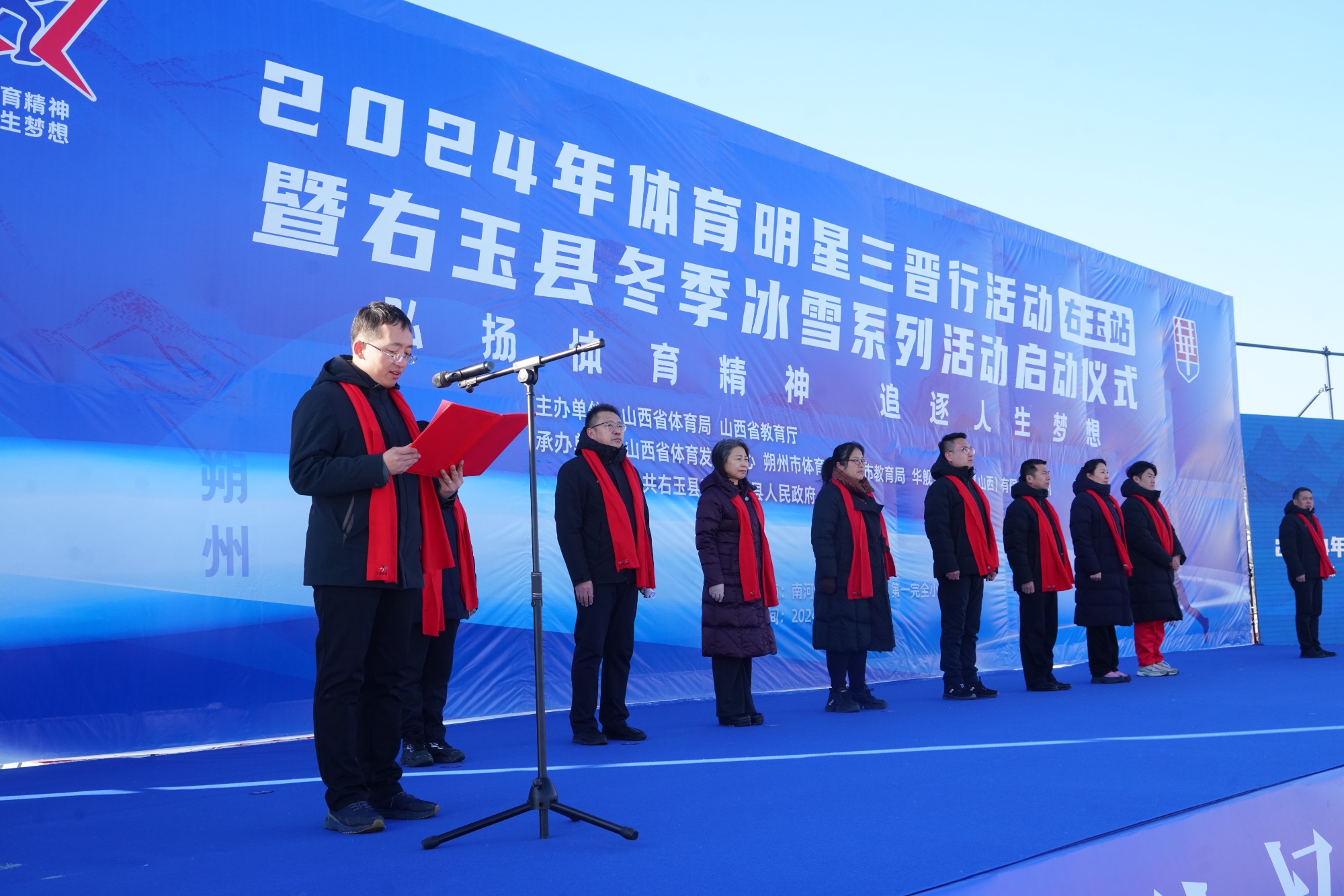 九游体育2024年“体育明星三晋行”活动（右玉站）暨“右玉县冬季冰雪系列活动”启动(图1)
