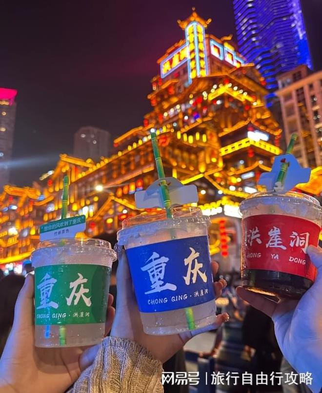 九游体育来重庆旅游报当地旅游团大致需花多少钱 这篇省钱攻略一定要看(图1)