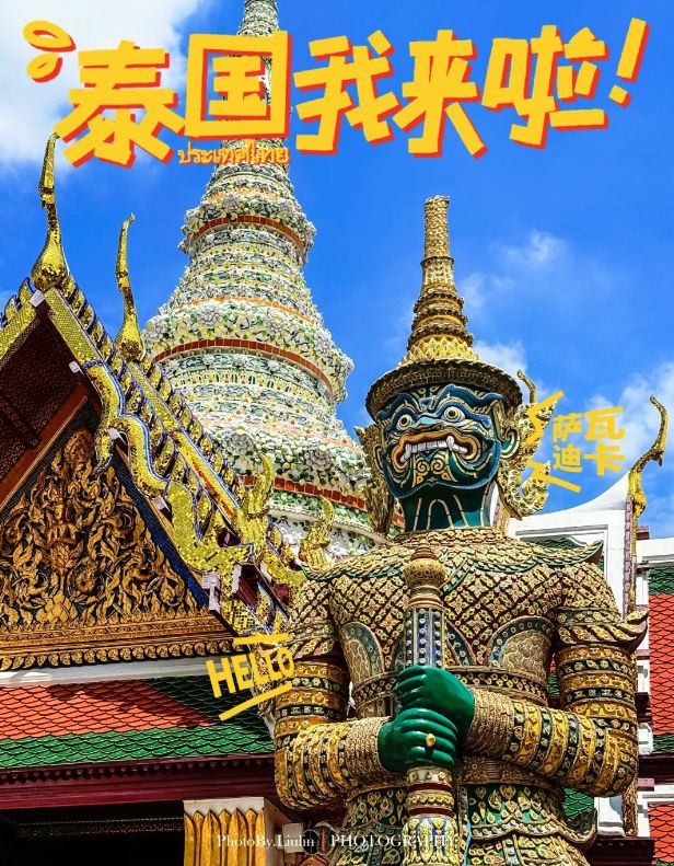 九游体育国内穷游首选：泰国5日游费用详单与深度游览计划旅游攻略教程(图1)