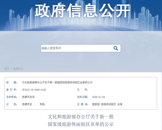 文旅部最新公示！全国这40个街区被评为国家级旅游休闲街区九游体育(图1)