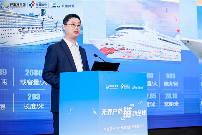 凯撒旅九游体育业“无界户外 链动全球”户外体育旅游战略发布会在青举办(图7)