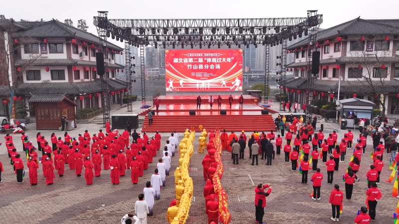 湖北竹山:“体育过大年” 新春“动”起来九游体育