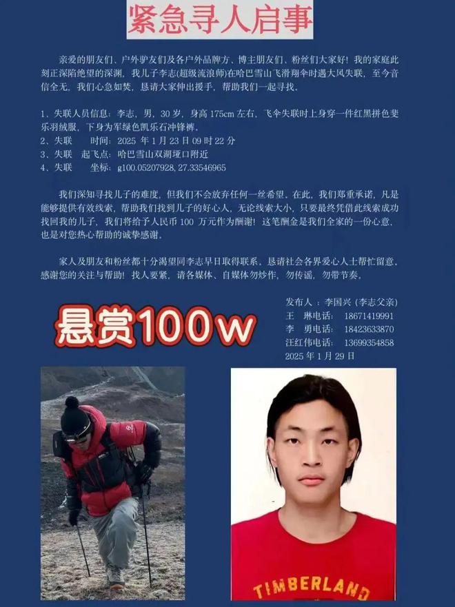 知名博主已失联一周!家属悬赏百万元寻人九游体育
