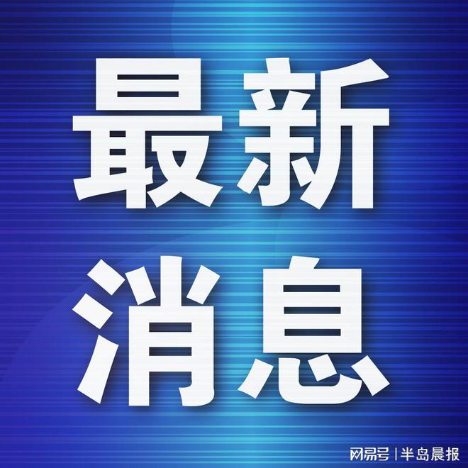 《大连市体育设施布局专项规划(2021-2035年)》出炉九游体育