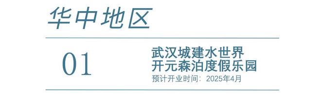 九游体育2025年全球主题乐园盛宴来袭梦幻之旅即将启程(图11)