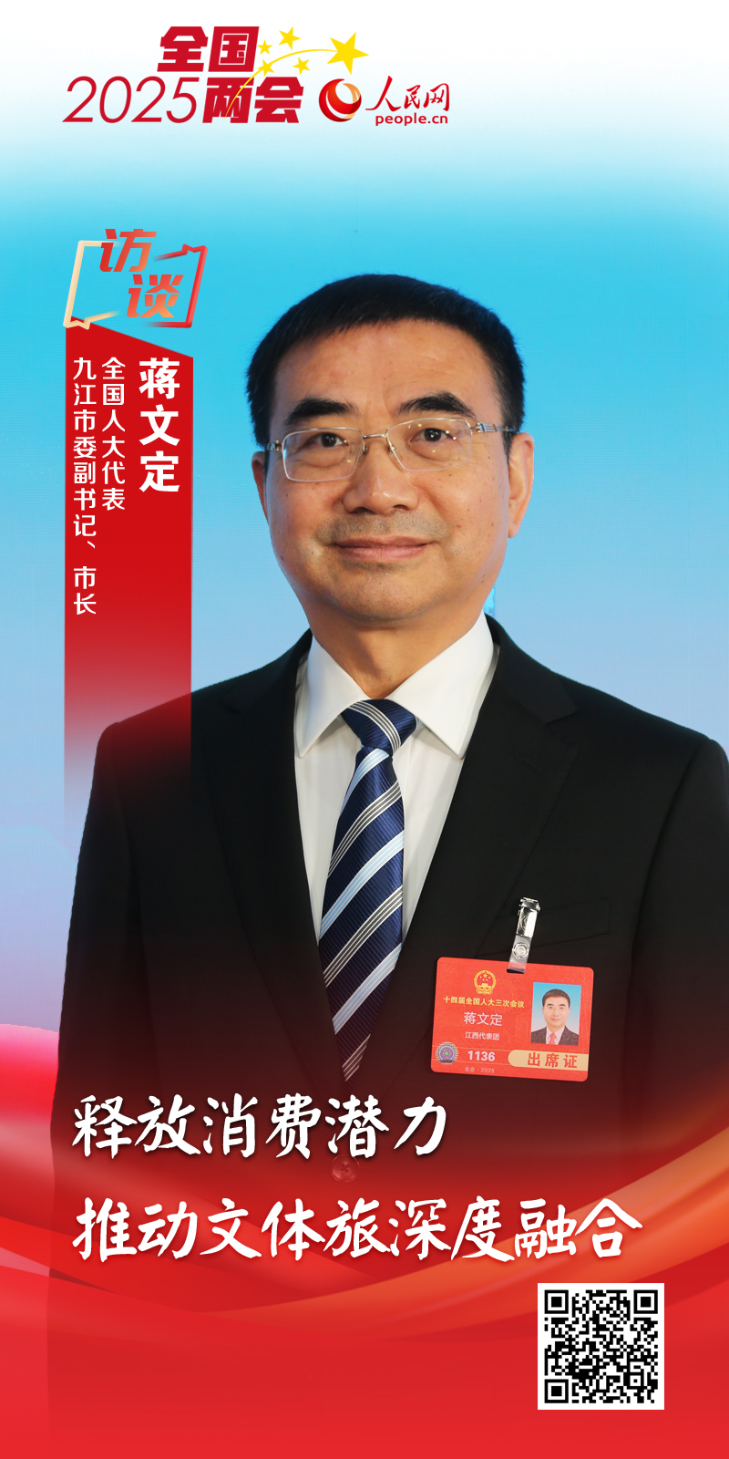 释放消费九游体育潜力 推动文体旅深度融合(图1)