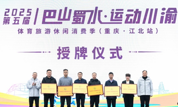 重庆江北：“体育+” 融合 激活消费新场景九游体育(图2)