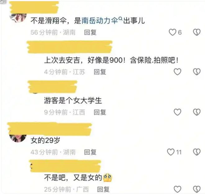 滑翔伞九游体育意外致2死一死者系29岁大学生事因曝光更多内幕流出(图2)