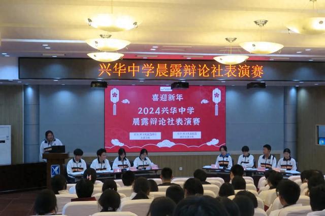 北京市大兴区兴华中学九游体育高中部晨露辩论社展演活动圆满举行(图1)
