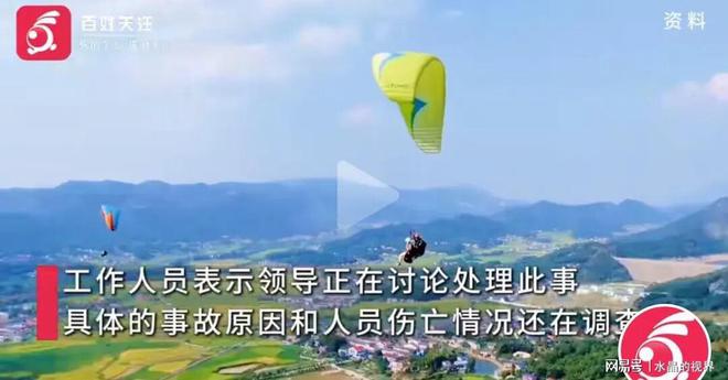 九游体育太惨了！湖南女学生玩滑翔伞身亡教练也死了 买了保险 事发元旦(图7)