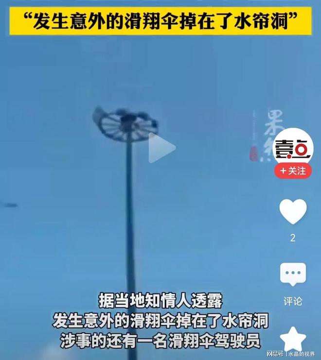 九游体育太惨了！湖南女学生玩滑翔伞身亡教练也死了 买了保险 事发元旦(图5)