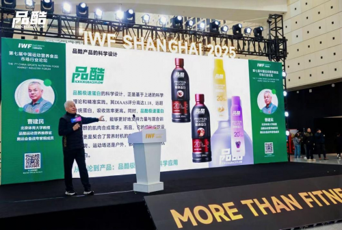 创新驱动品质升级---实力见证极速蛋白创新与品质力量(图7)