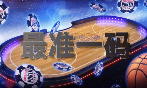 九游体育4157彩民村彩民红王中王(图1)