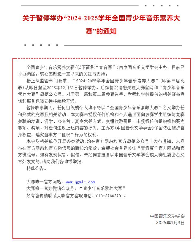 提醒！多个教育部白名单赛事暂停举办！附最新全国性竞赛白名单九游体育(图2)