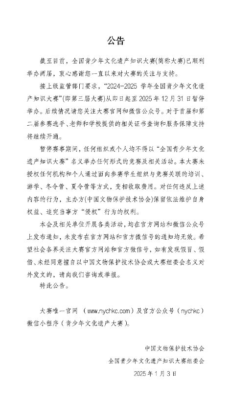 提醒！多个教育部白名单赛事暂停举办！附最新全国性竞赛白名单九游体育(图3)
