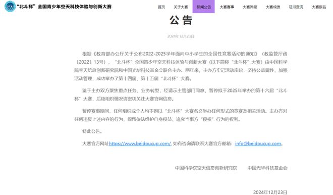 提醒！多个教育部白名单赛事暂停举办！附最新全国性竞赛白名单九游体育(图4)