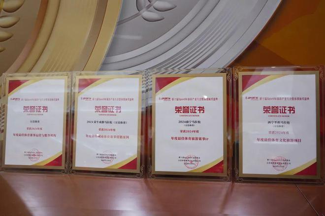 荣耀时刻|“SportIN体育产业大会”万达九游体育摘得四奖