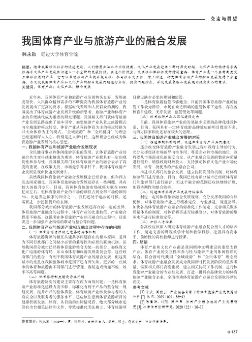国家关于体育与旅游产业融合的政策法规九游体育